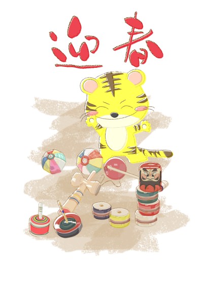 寅年