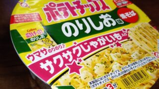 のりしお味焼きそば