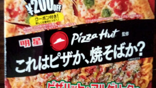ピザハットのマルゲリータ味焼きそばのパッケージ。おいしさとクーポン情報が記載されています。